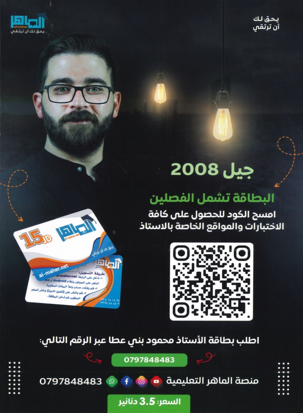 دوسية المنير في التربية الإسلامية أ.محمود بني عطا الفصل الثاني