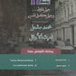 في اللغة الإنجليزية متقدم أ.محمد مشعل الوحدة 2+3+4 (NUMBER ONE دوسية)2008