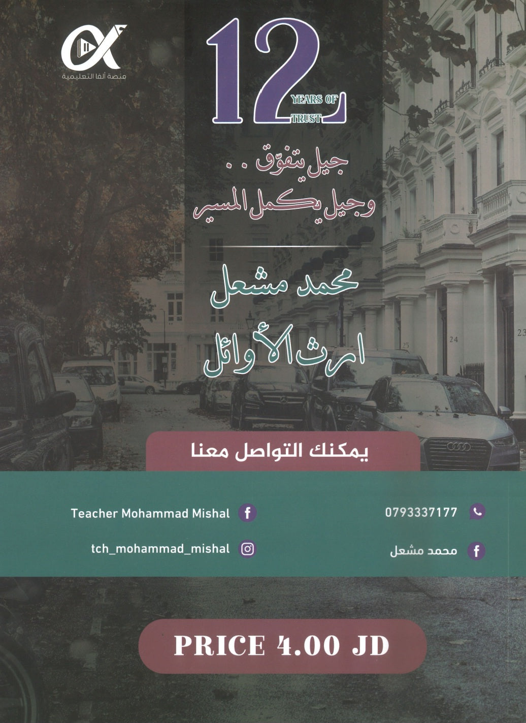 في اللغة الإنجليزية متقدم أ.محمد مشعل الوحدة 2+3+4 (NUMBER ONE دوسية)2008