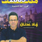 مكثف النور في اللغة الإنجليزية أ.زياد عدنان الفصلين 2009