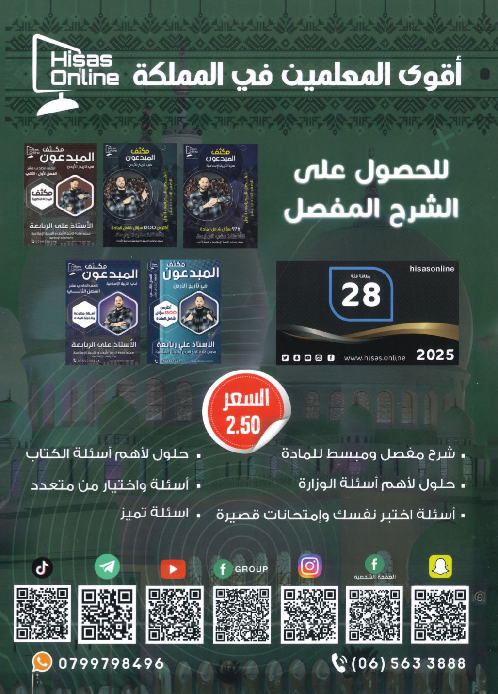 مكثف المادة النظرية المبدعون في التربية الإسلامية أ. علي الربابعة الفصلين 2008