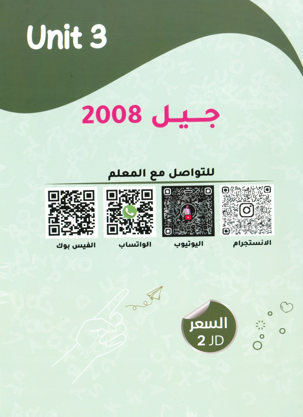 دوسية الأول في اللغة الانجليزية أ.شادي النجار الوحدة الثالثة