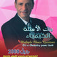 بنك أسئلة  المنير في الكيمياء أ.نضال الهندي الفصل الأول 2008