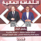 بنك أسئلة الإبداع في الثقافة المالية أ.رائد الناطور و أ.عامر الجرابعة الفصل الأول 2008