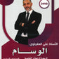 دوسية الوسام في اللغة العربية أ. علي العقرباوي الوحدة الرابعةوالخامسة