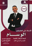 دوسية الوسام في اللغة العربية أ. علي العقرباوي الوحدة الرابعةوالخامسة