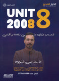 دوسية اللغة الانجليزية أ.أنس البلوي الوحدة الثامنة