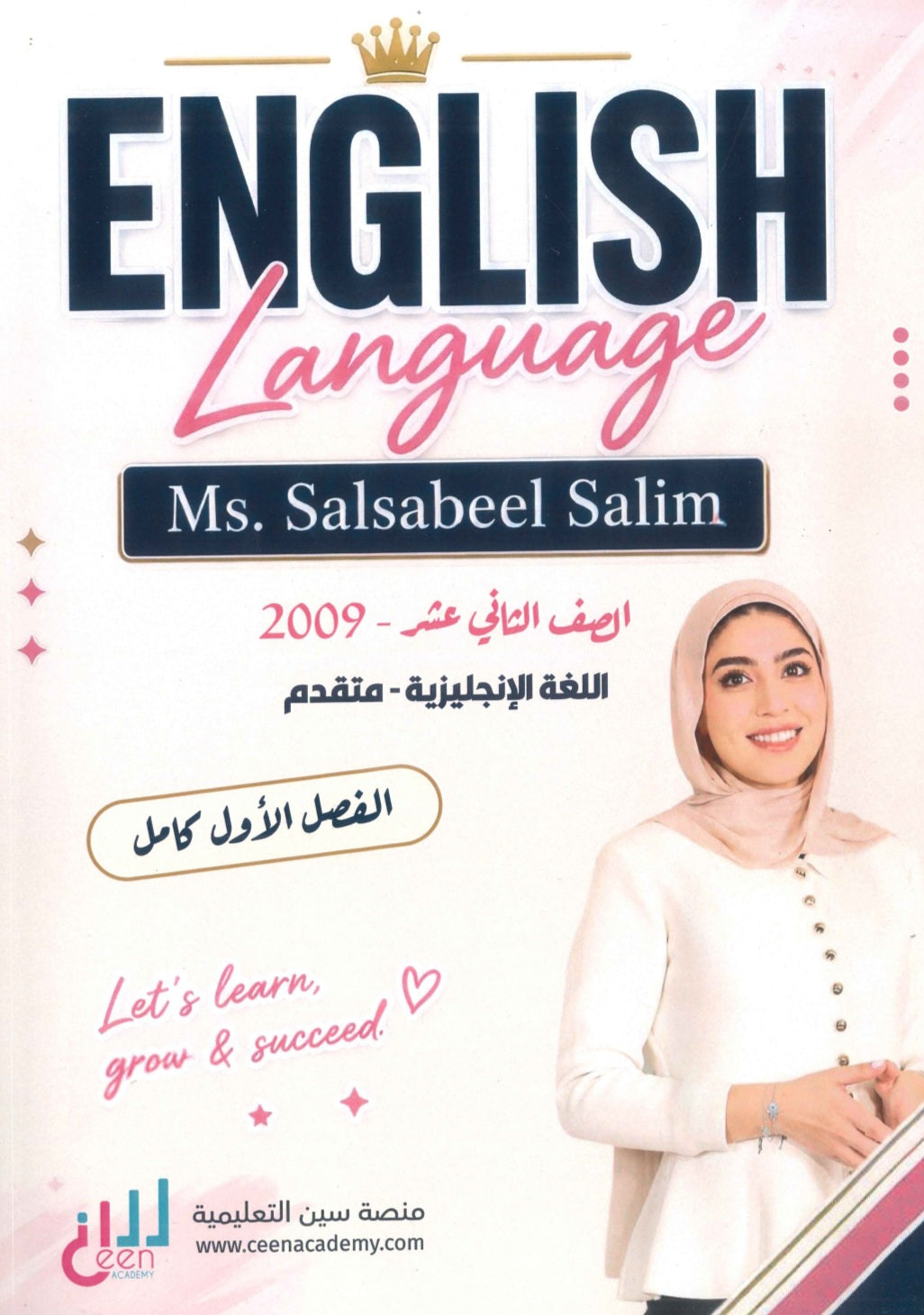 دوسية اللغة الإنجليزية المتقدم م.سلسبيل سليم الفصل الأول 2009