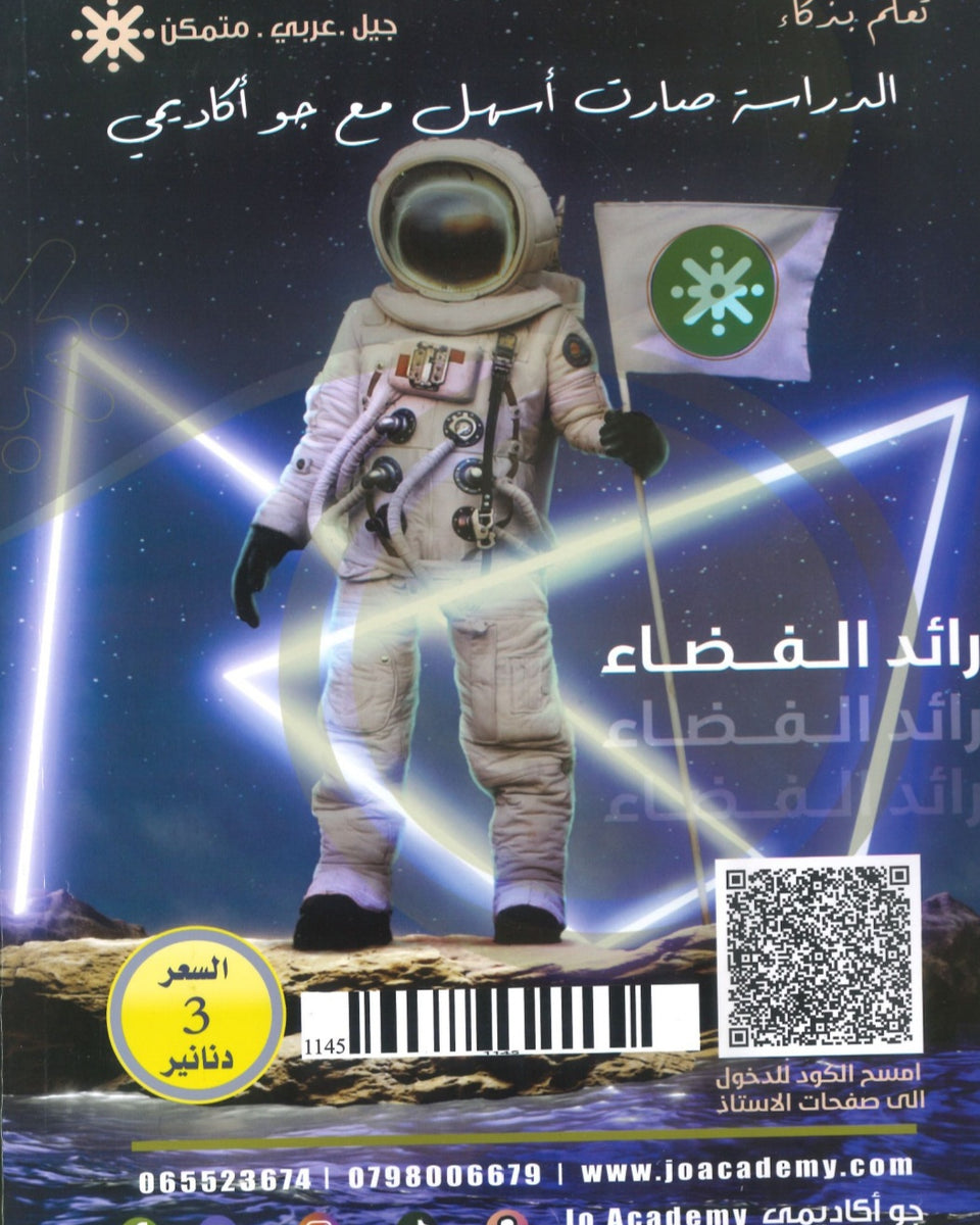بنك أسئلة الماس في علوم الارض أ.احمد صبحا الفصل الأول 2008