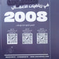 مكثف رياضيات الأعمال أ.عامر العياصرة الفصلين 2008