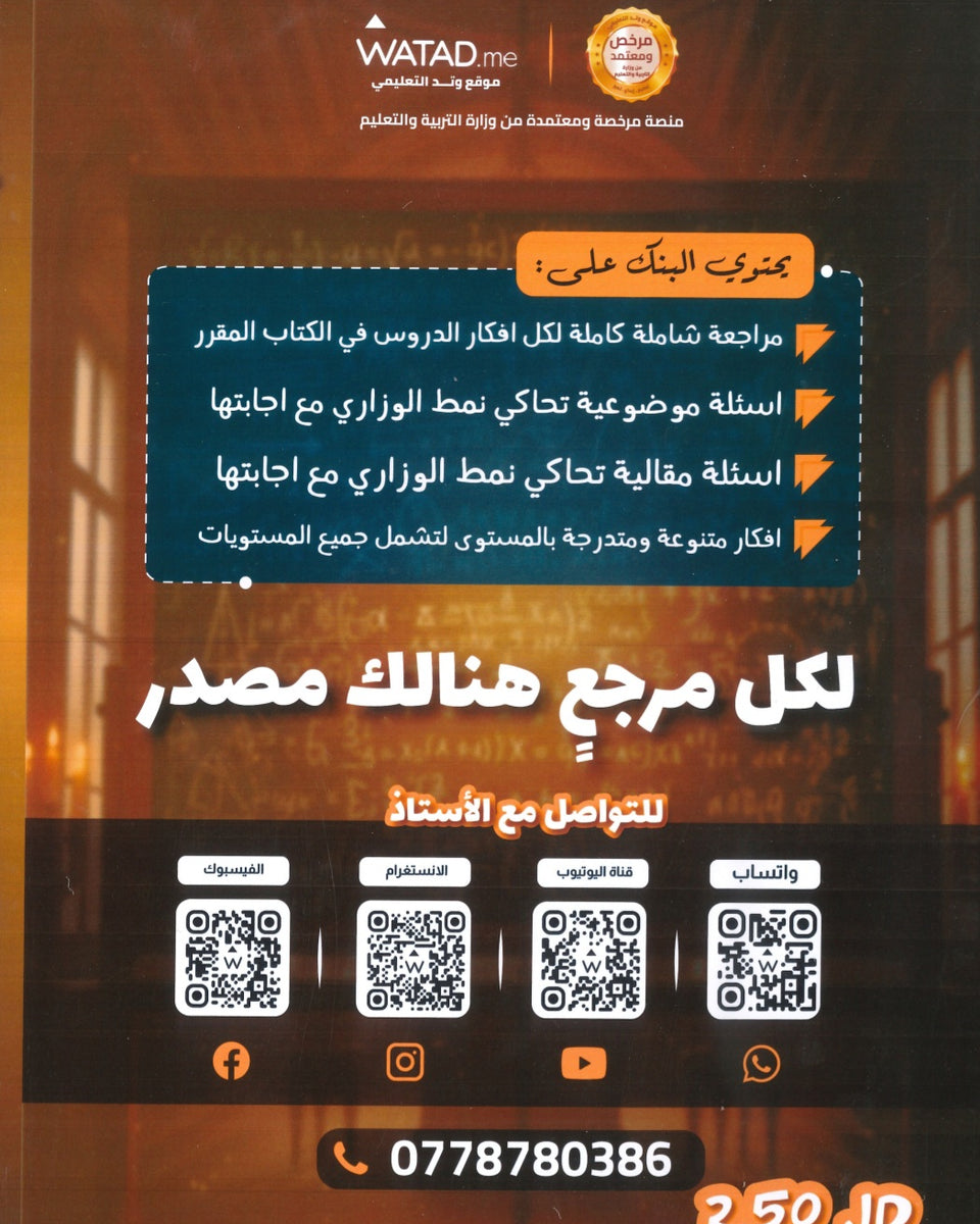 بنك أسئلة The source في رياضيات الأعمال أ.فخري جرار الفصل الأول 2008