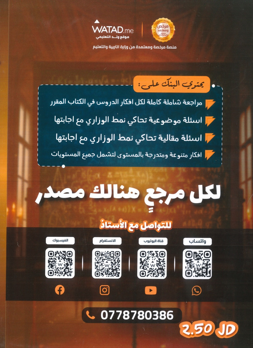 بنك أسئلة The source في رياضيات الأعمال أ.فخري جرار الفصل الأول 2008