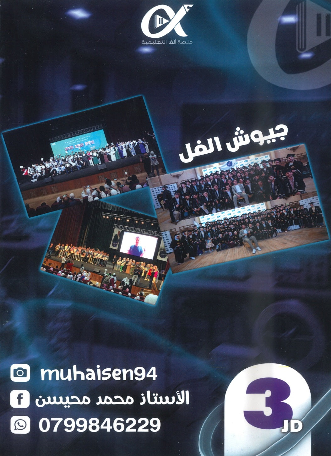 بنك أسئلة الملهم في الفيزياء أ. محمد محيسن الفصل الثاني 2008