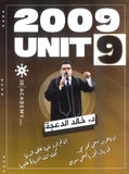 دوسية الثراء في اللغة الانجليزية د.خالد الدعجة الوحدة التاسعة 2009