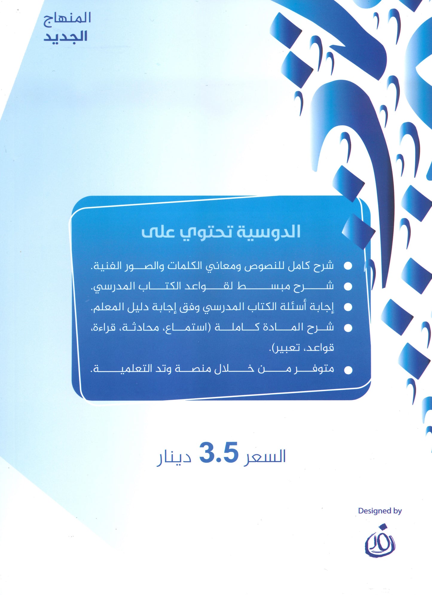 دوسية السهل في اللغة العربية أ.معن الدقامسة الفصل الأول