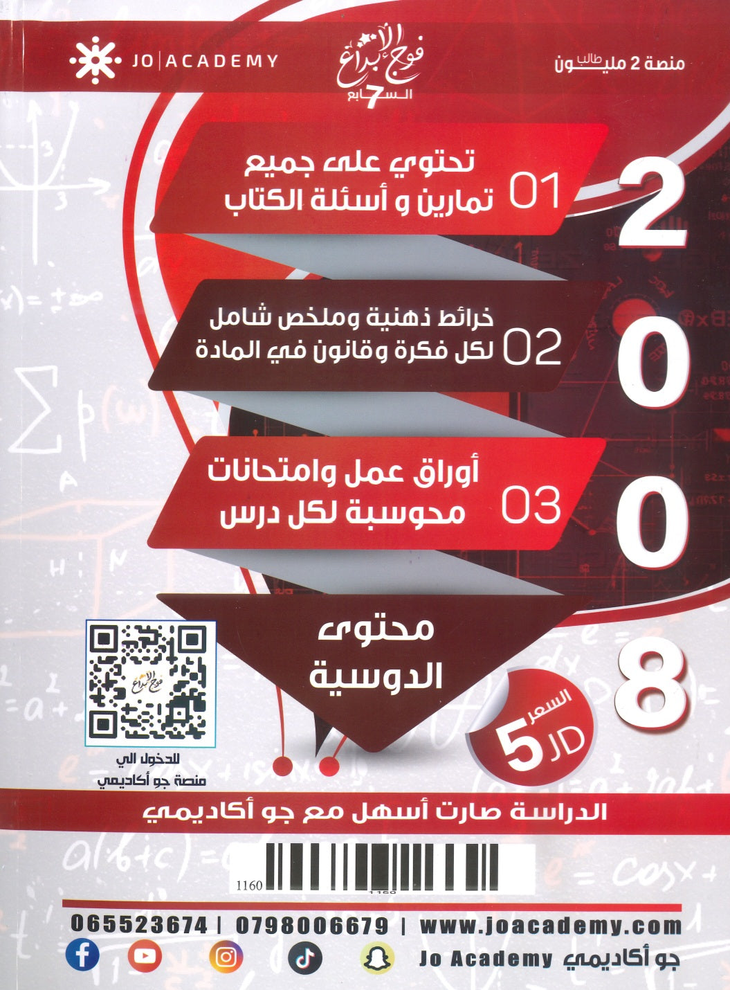 دوسية الابداع في الرياضيات المتقدم أ. سامر رشاد الفصل الثاني 2008