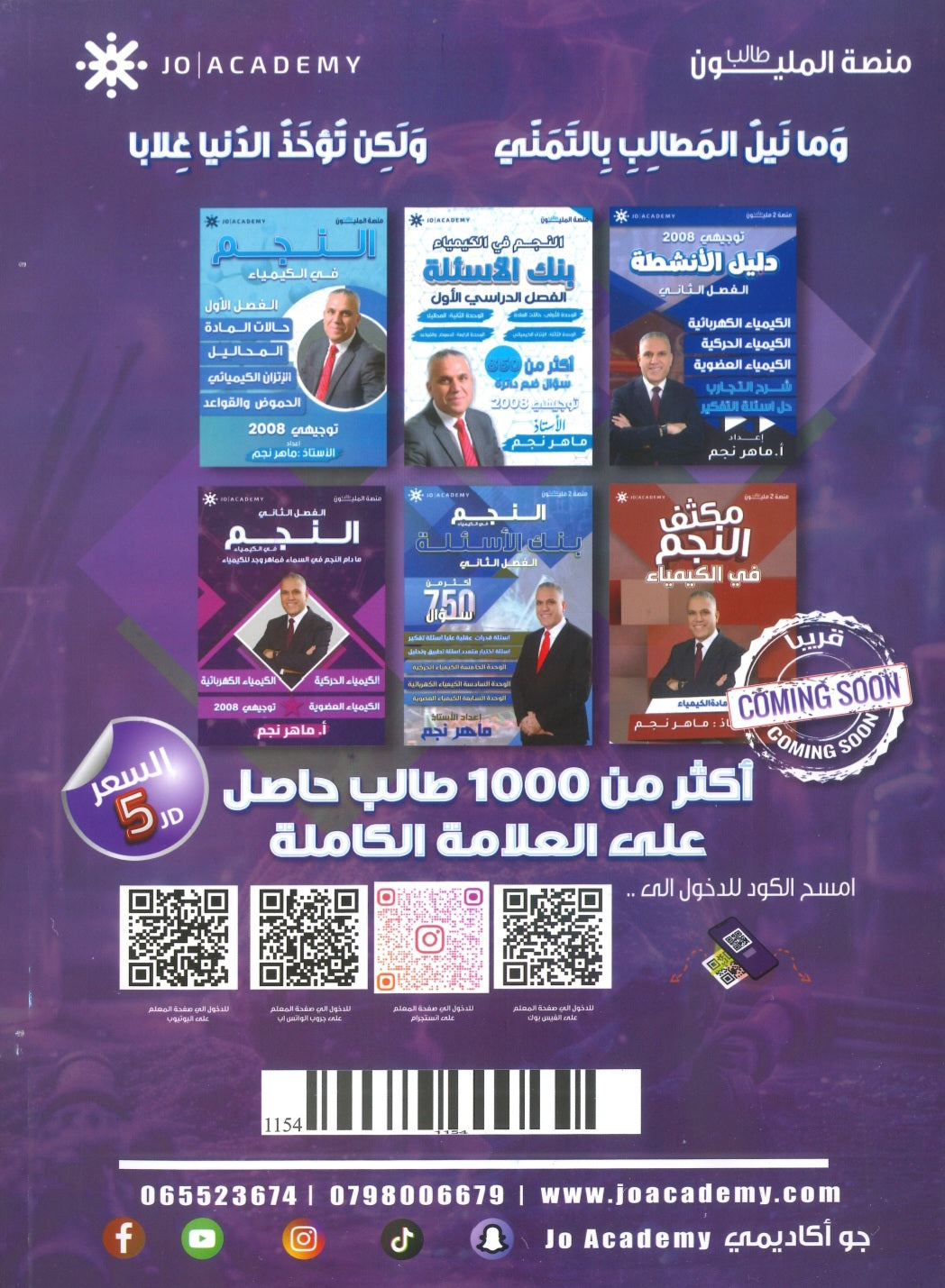 دوسية النجم في الكيمياء أ.ماهر نجم الفصل الثاني 2008