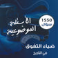 دوسية الضياء التفوق في التاريخ (الأسئلة الموضوعية) أ.محمد البطران أ.شادي النجار الفصل الأول 2008