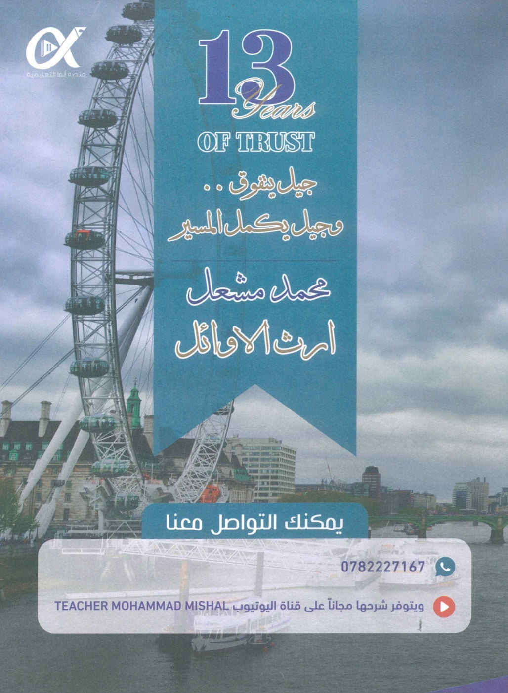 في اللغة الإنجليزية متقدم أ.محمد مشعل الفصل الأول (NUMBER ONE بنك المفردات )2009