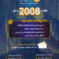 دوسية بيتكوين في الثقافة المالية أ.عبدالكريم أبو الحاج أ. أحمد شهاب الوحدة الثانية والثالثة 2008