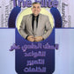 مكثف The Elite في اللغة الانجليزية أ.شادي الرمحي الفصلين 2008