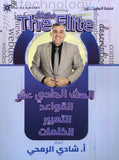 مكثف The Elite في اللغة الانجليزية أ.شادي الرمحي الفصلين 2008