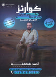 بنك أسئلة كوارتز في علوم الأرض أ. أحمد الطقاطقة الفصل الثاني 2008