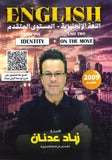 دوسية النور في اللغة الإنجليزية المتقدم أ.زياد عدنان الوحدة الأولى والثانية 2009