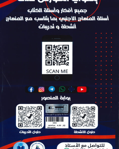 كورس المنصور في الرياضيات العلمي أ.عمر منصور الوحدة الرابعة