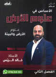 دوسية الأساس في علوم الأرض أ.خالد الريس الفصل الثاني 2008