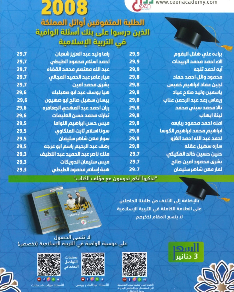 بنك أسئلة الوافية في التربية الإسلامية تخصص أ.عبدالقادر يونس الفصل الأول 2008