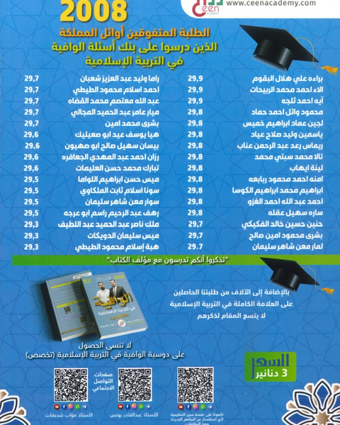 بنك أسئلة الوافية في التربية الإسلامية تخصص أ.عبدالقادر يونس الفصل الأول 2008