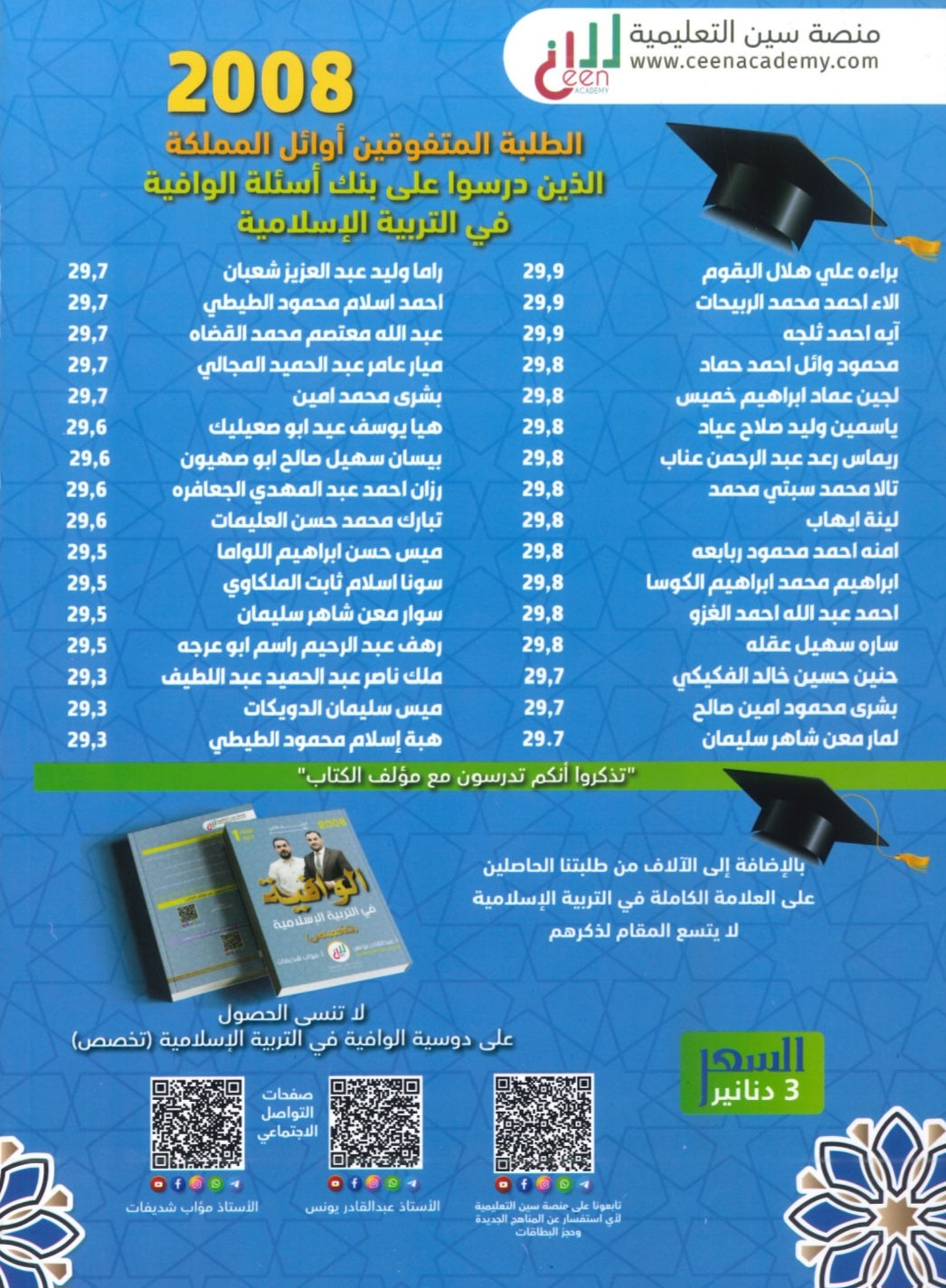 بنك أسئلة الوافية في التربية الإسلامية تخصص أ.عبدالقادر يونس الفصل الأول 2008