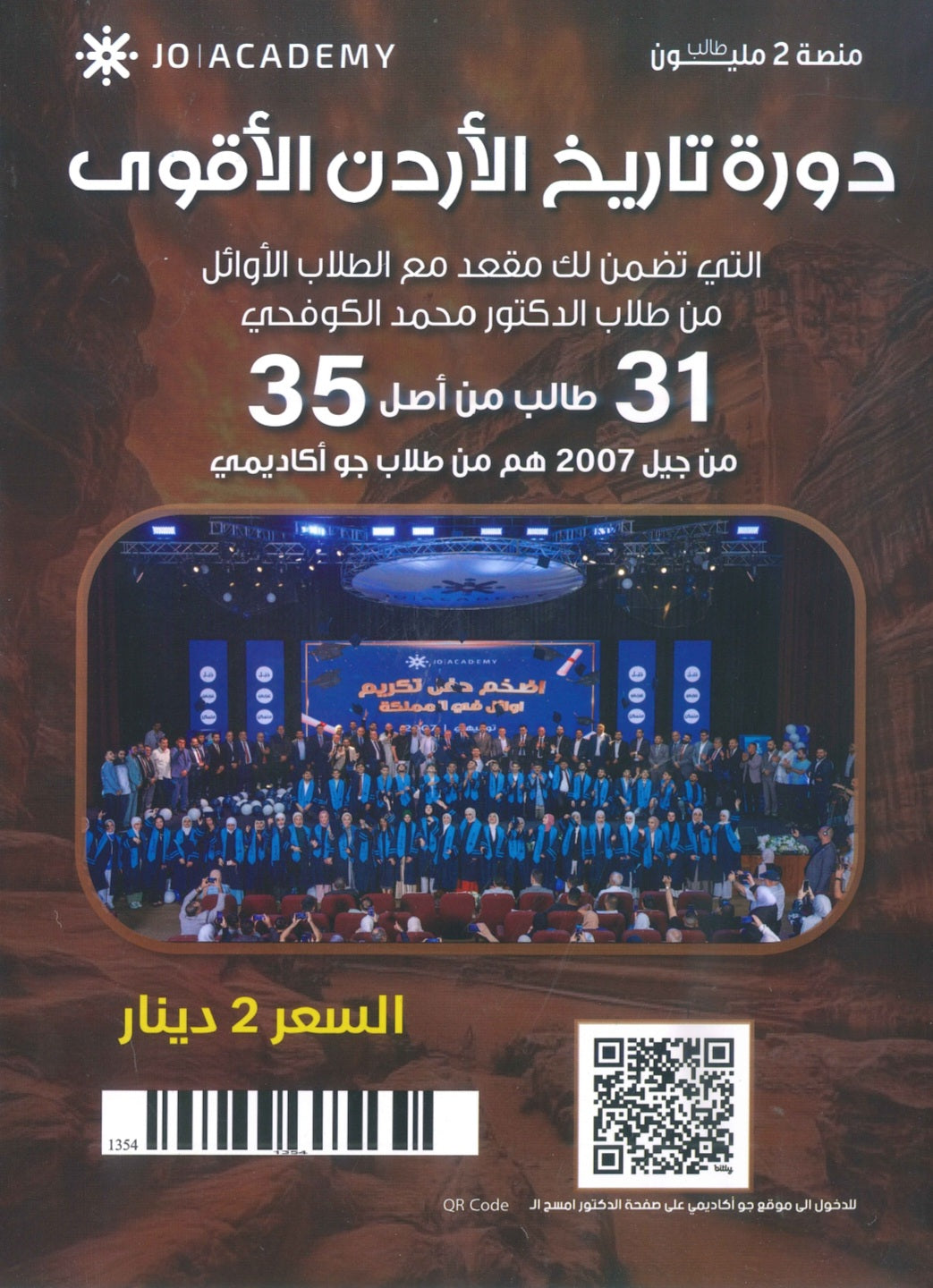 مكثف المبسط في تاريخ الاردن د.محمد الكوفحي الفصل الأول 2009