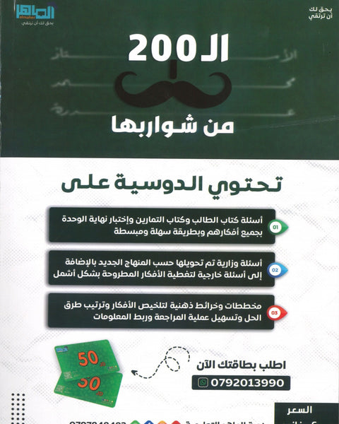 دوسية أدرينالين في الرياضيات العلمي أ.محمد عدرة الوحدة الرابعة
