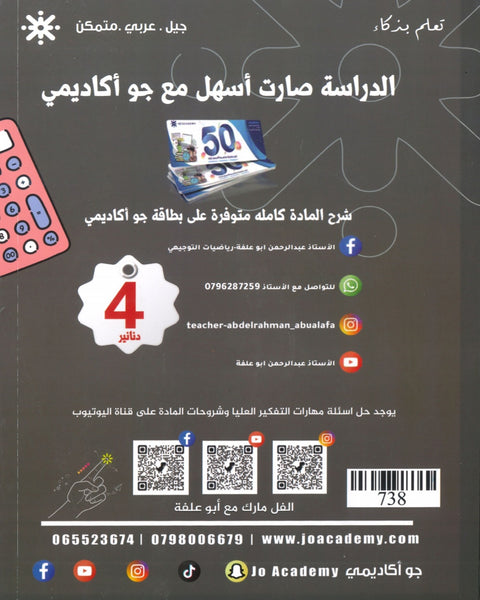 دوسية بنك أسئلة المتوكل في الرياضيات أ.عبدالرحمن ابو علفة الفصل الثاني