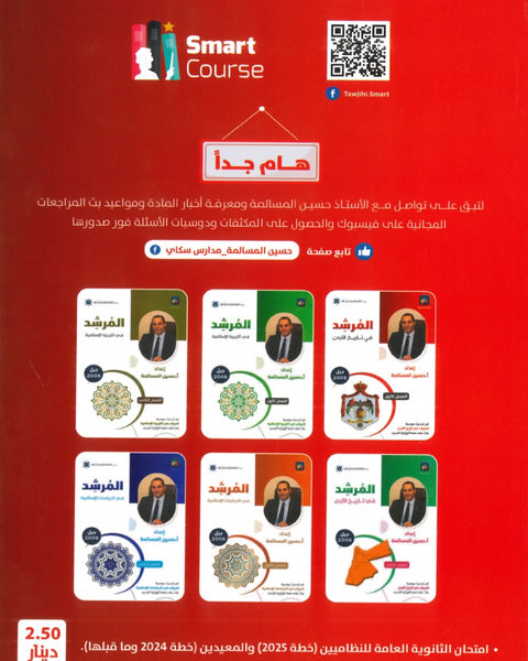 دوسية بنك أسئلة المرشد في تاريخ الأردن أ.حسين المسالمة الفصل الأول 2007