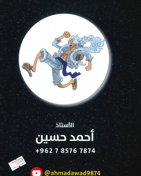 دوسية الأسد في الرياضيات الصناعي أ.أحمد حسين الوحدة الأولى
