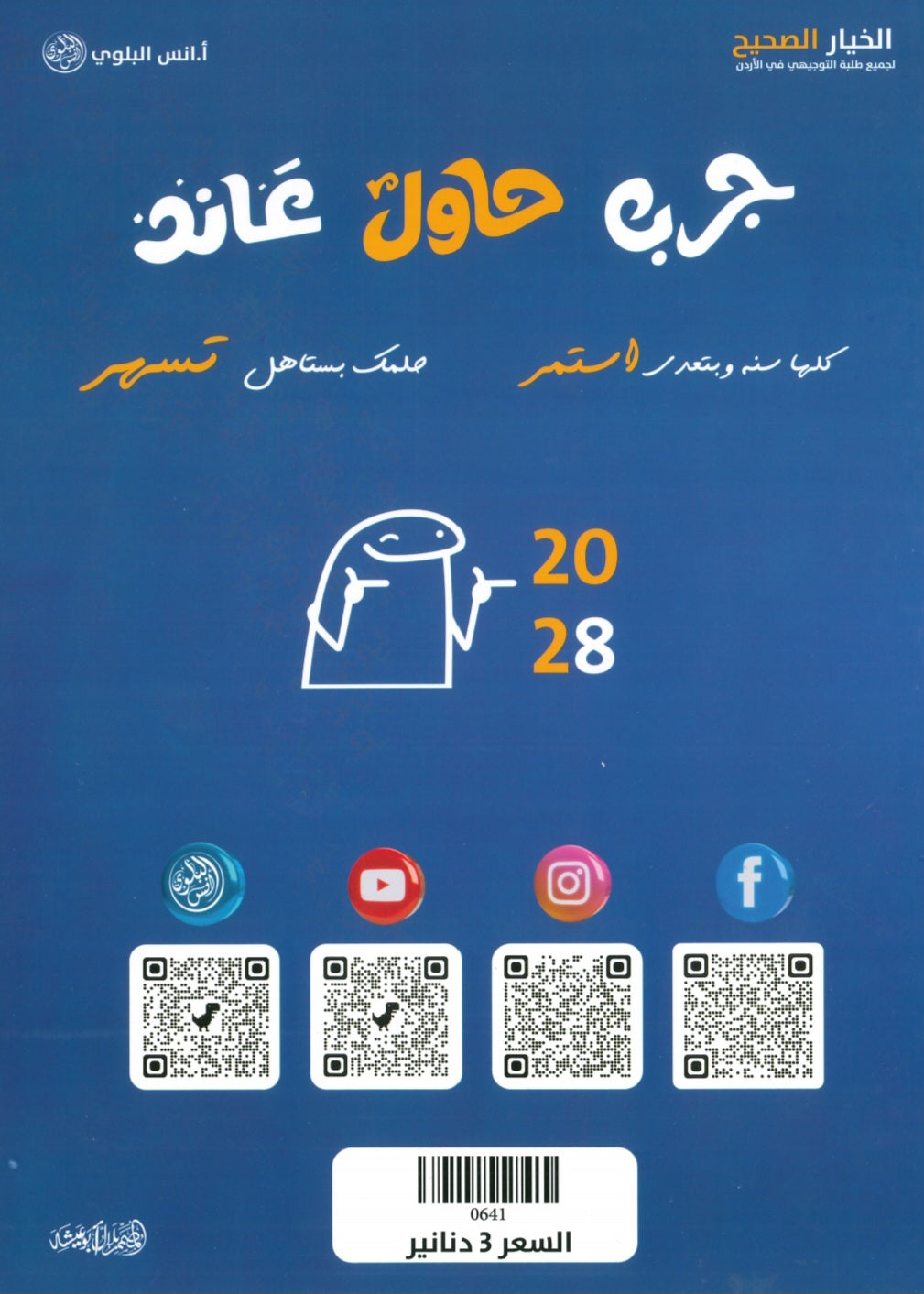 دوسية اللغة الانجليزية أ.أنس البلوي الوحدة الثانية