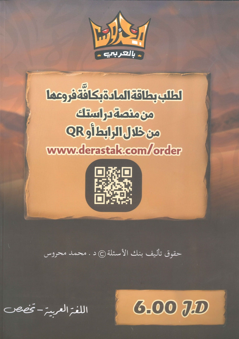 ألفية ابن محروس في اللغة العربية التخصص أ.محمد محروس الفصل الثاني 2008