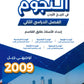 دوسية النجوم في تاريخ الأردن أ.طارق القاسم الفصل الثاني 2009