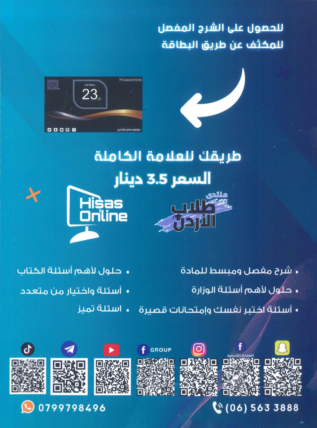 مكثف المبدعون في تاريخ الاردن أ. علي الربابعة الفصل الثاني 2009