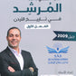 دوسية المرشد في تاريخ الأردن أ.حسين المسالمة الفصل الأول BETC 2009