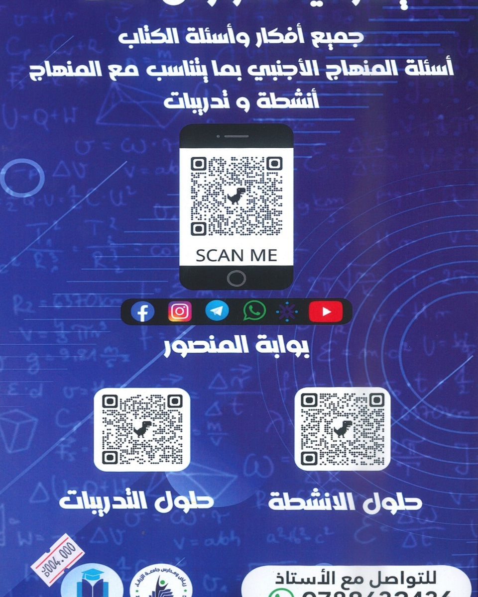 كورس المنصور في الرياضيات المتقدم أ.عمر منصور الوحدة الثالثة 2008