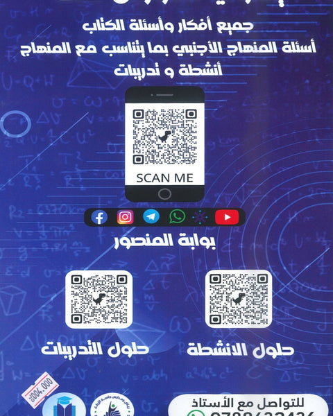 كورس المنصور في الرياضيات المتقدم أ.عمر منصور الوحدة الثالثة 2008