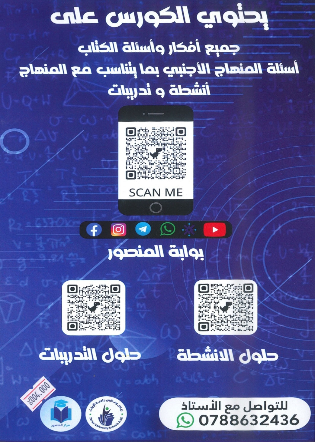 كورس المنصور في الرياضيات المتقدم أ.عمر منصور الوحدة الثالثة 2008