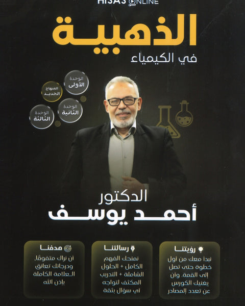 دوسية الذهبية في الكيمياء أ.أحمد المزرعاوي الفصل الأول 2008