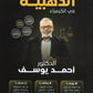 دوسية الذهبية في الكيمياء أ.أحمد المزرعاوي الفصل الأول 2008