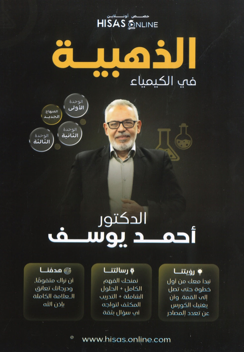 دوسية الذهبية في الكيمياء أ.أحمد المزرعاوي الفصل الأول 2008