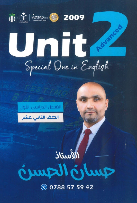 دوسية اللغة الإنجليزية المتقدم أ.حسان الحسن الوحدة الثانية 2009